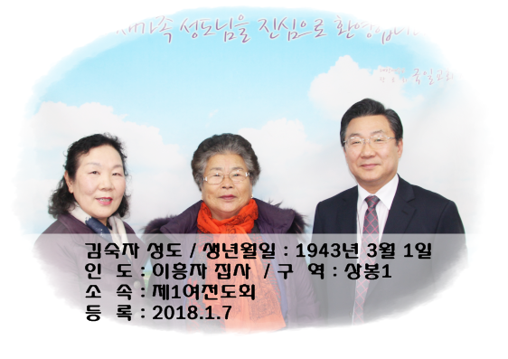 1월 7일 김숙자 성도.png