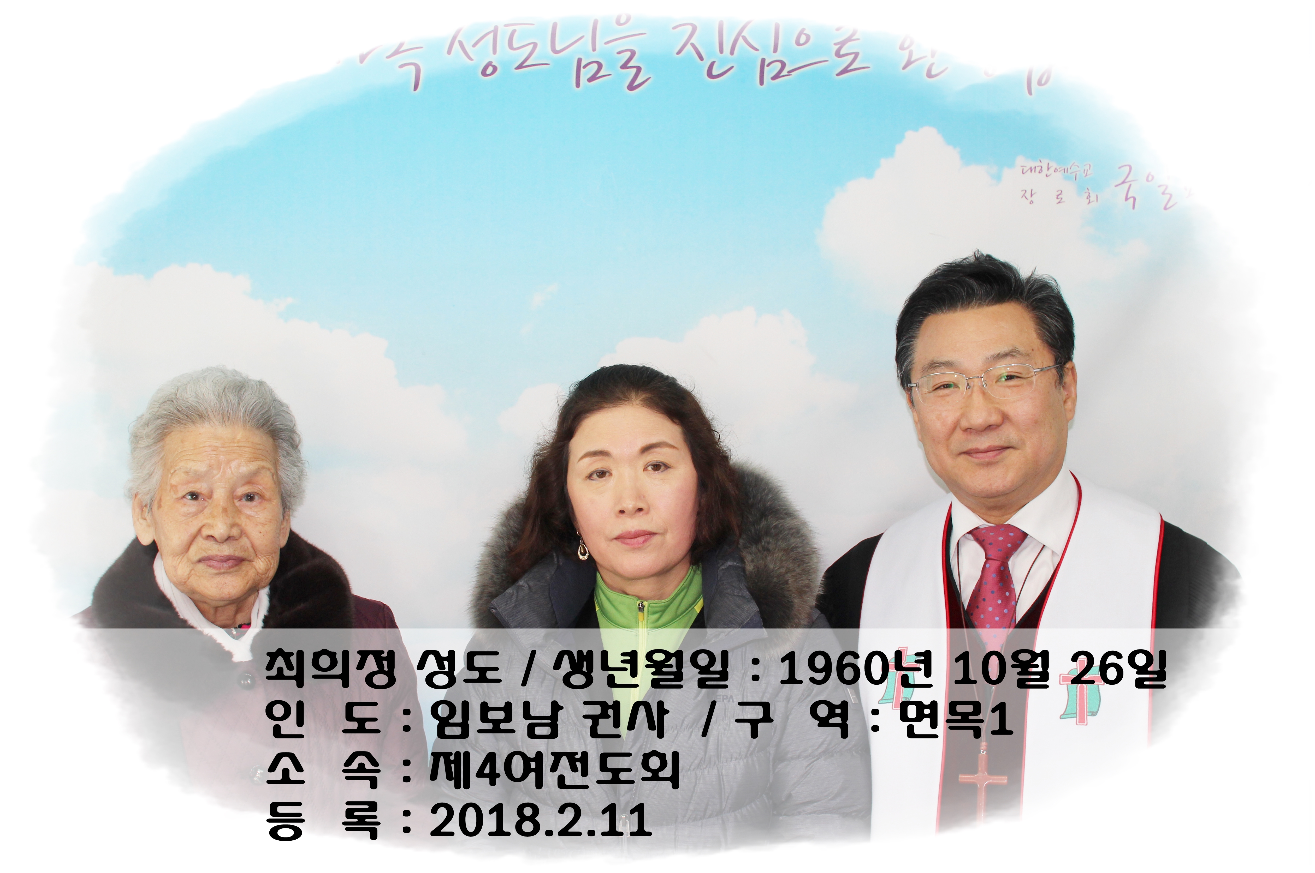 2월11일 최희정 성도.jpg