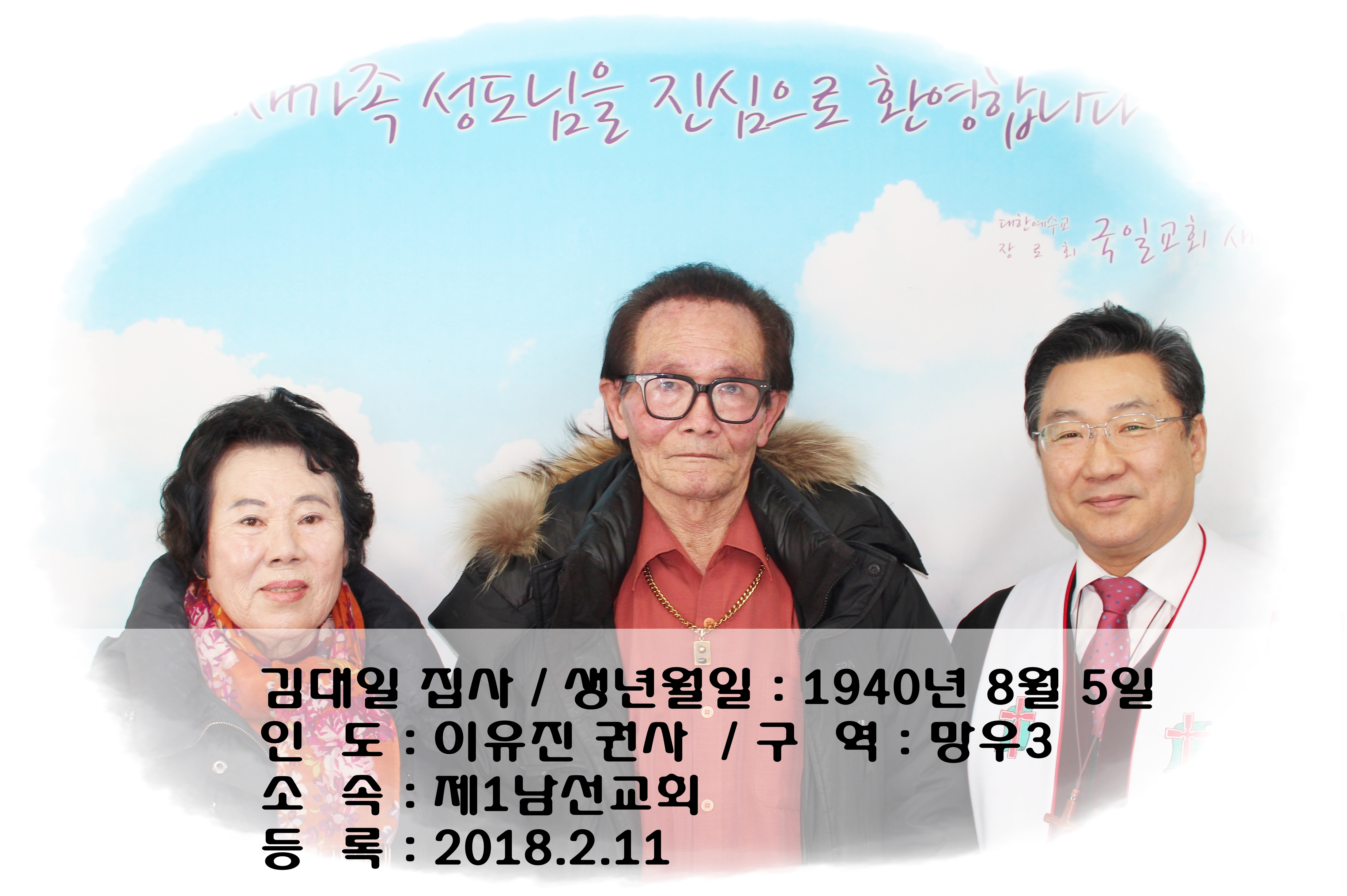 2월11일김대일 집사.jpg