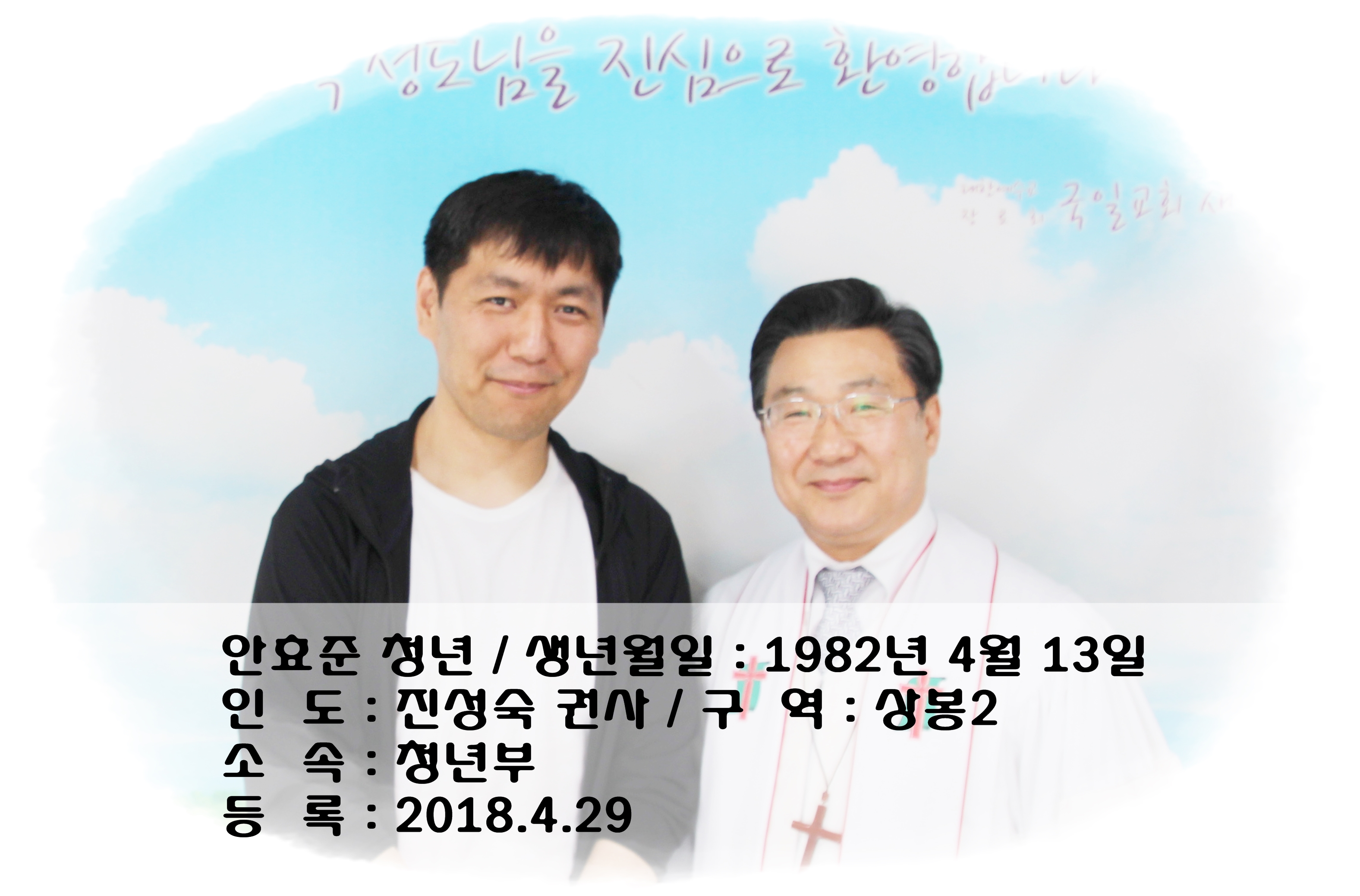4월29일 안효준청년.jpg
