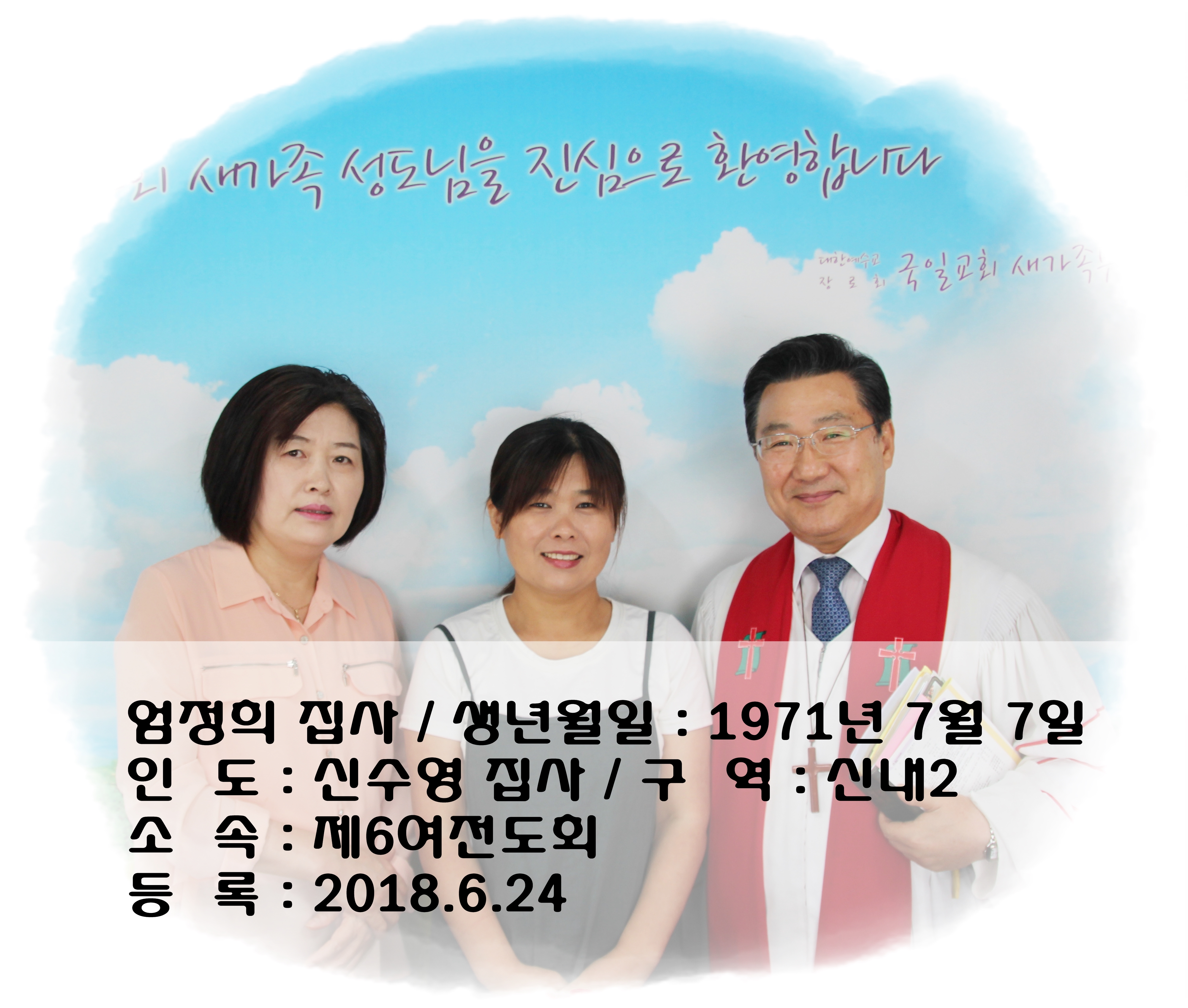 6월24일 엄정희집사.jpg