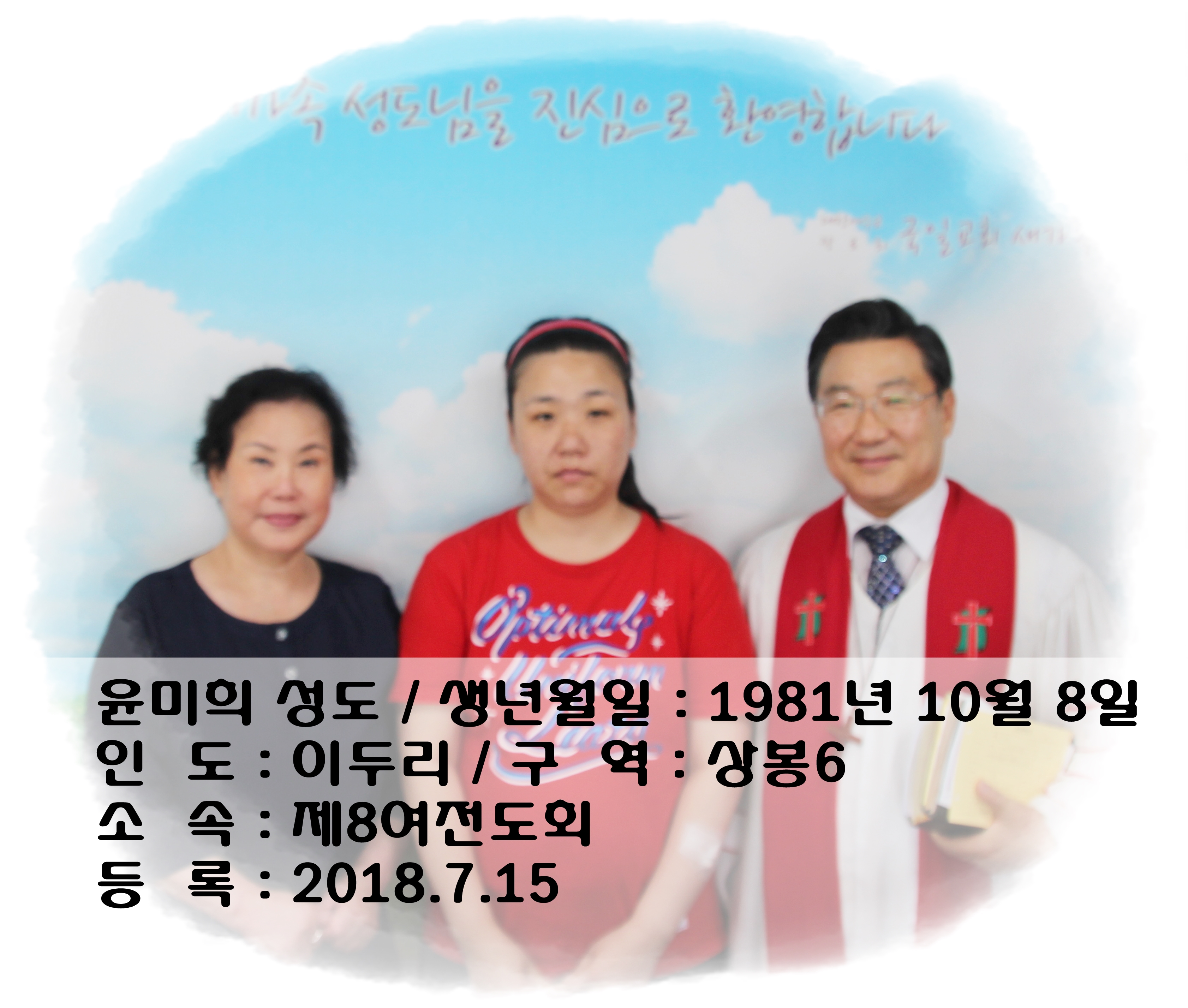 7월15일 윤미희 성도.jpg