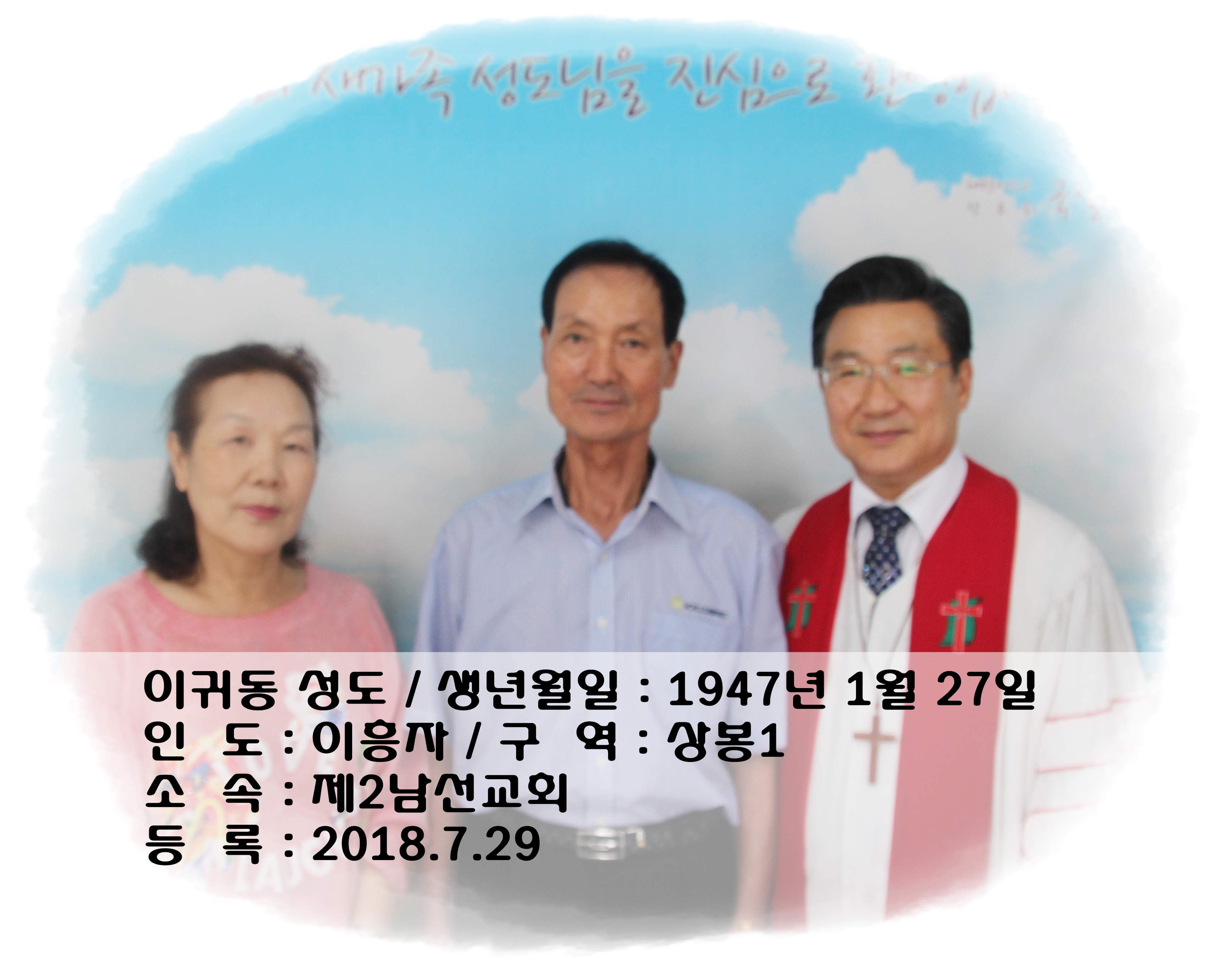 7월29일 이귀동 성도.jpg