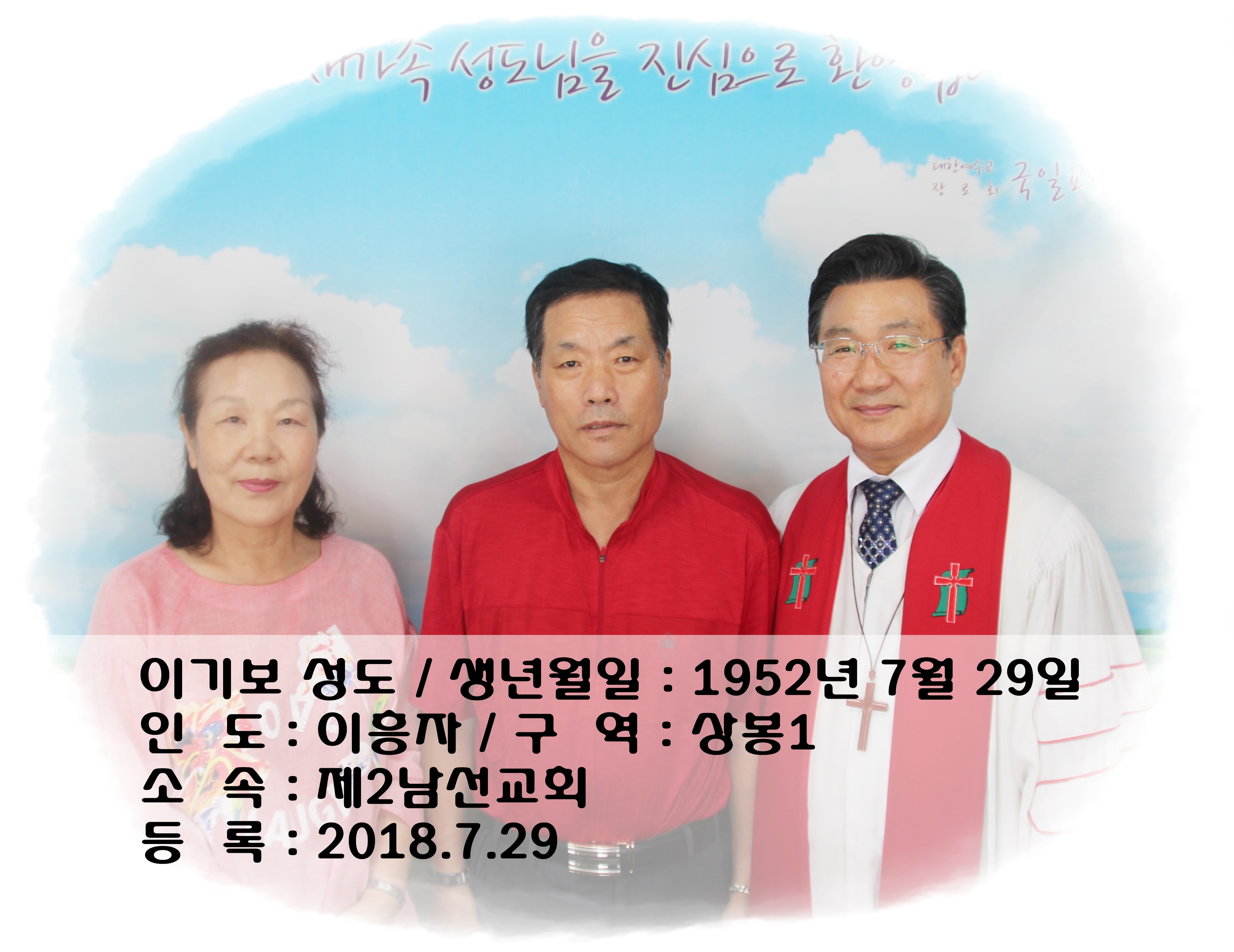 7월29일 이기보 성도.jpg