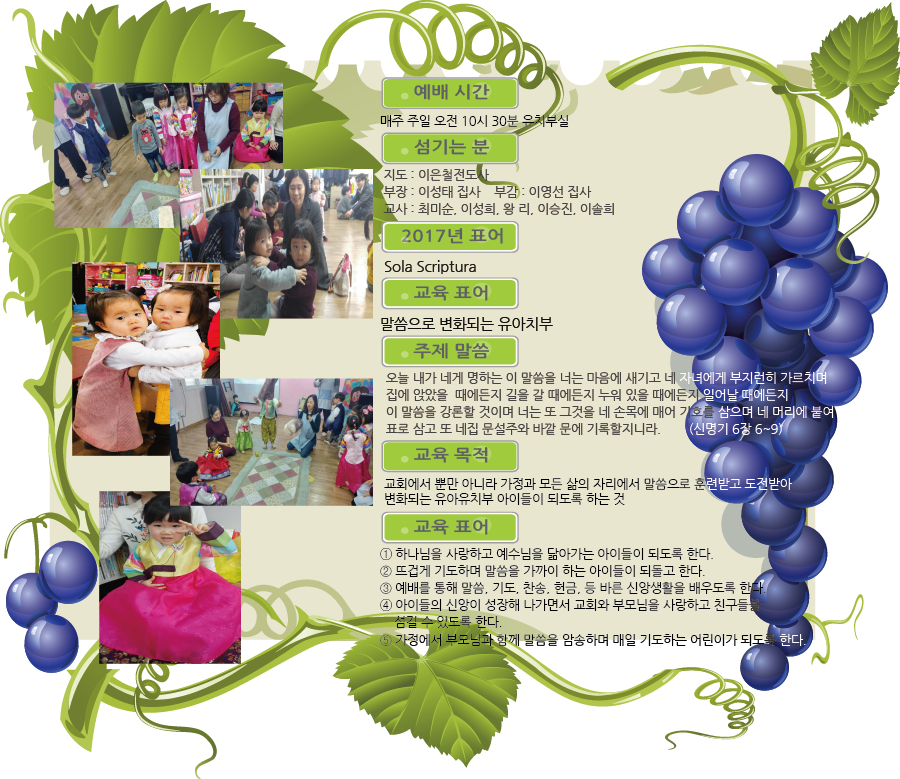 유아유치부교회